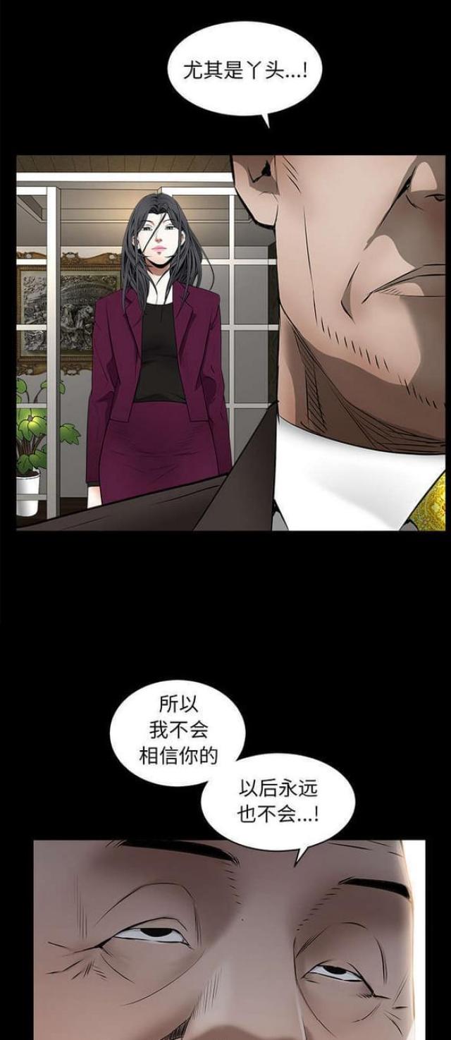 《枷锁》漫画最新章节第93话免费下拉式在线观看章节第【14】张图片