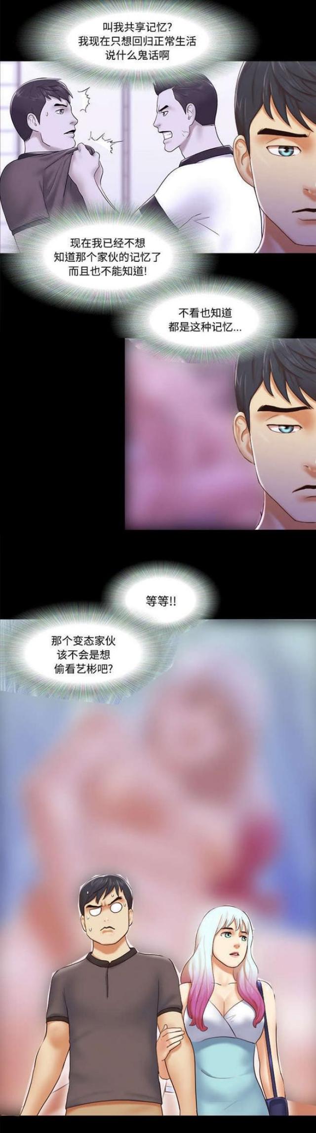 《一分为二》漫画最新章节第36话免费下拉式在线观看章节第【12】张图片