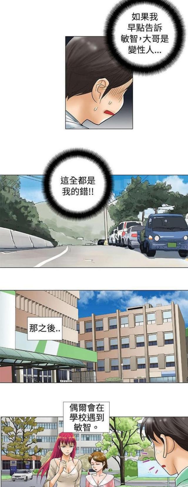 《危险同居》漫画最新章节第36话免费下拉式在线观看章节第【10】张图片