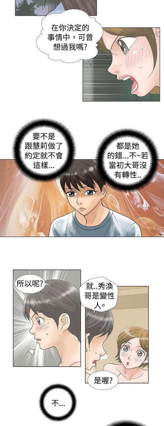 《危险同居》漫画最新章节第36话免费下拉式在线观看章节第【11】张图片