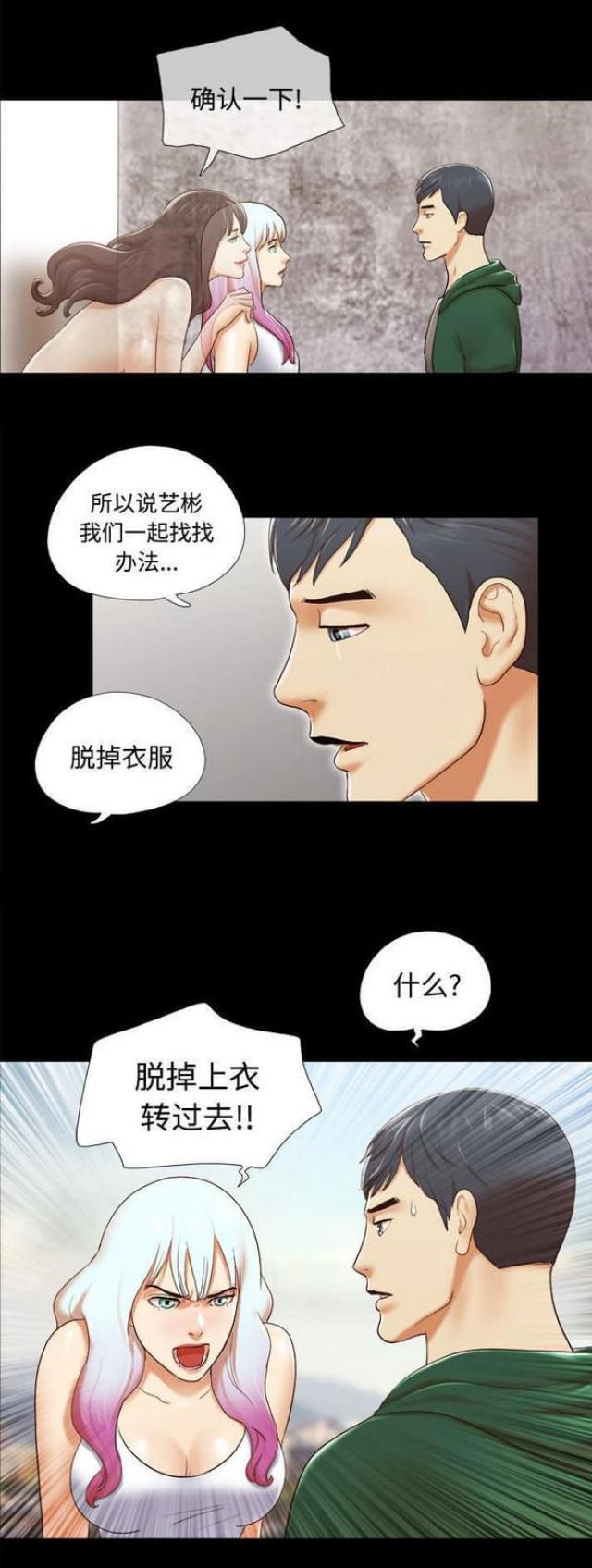 《一分为二》漫画最新章节第42话免费下拉式在线观看章节第【9】张图片