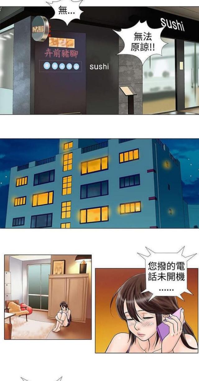 《危险同居》漫画最新章节第27话免费下拉式在线观看章节第【5】张图片