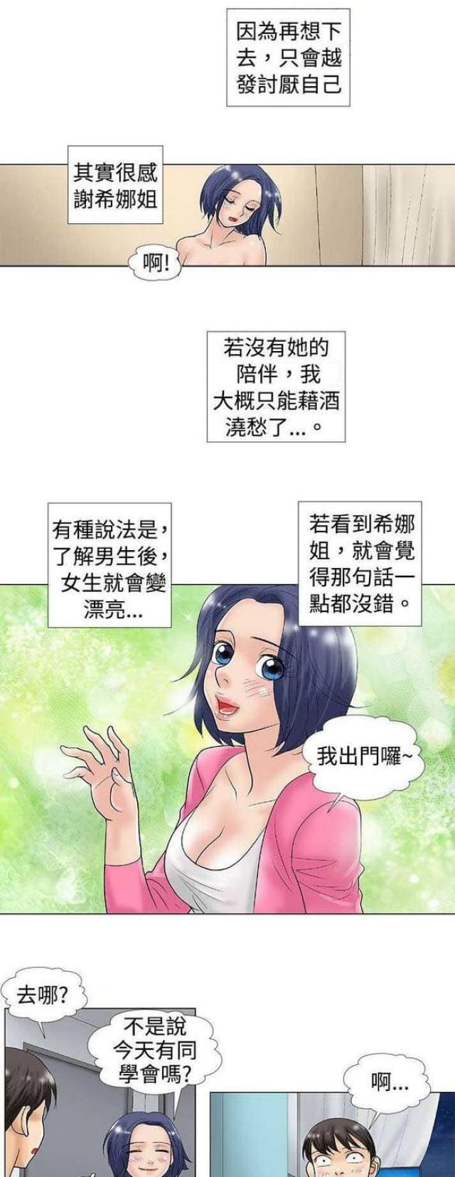 《危险同居》漫画最新章节第36话免费下拉式在线观看章节第【5】张图片