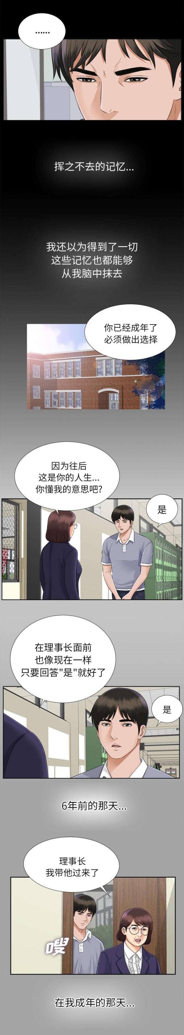 《唯一的继承者》漫画最新章节第30话免费下拉式在线观看章节第【11】张图片