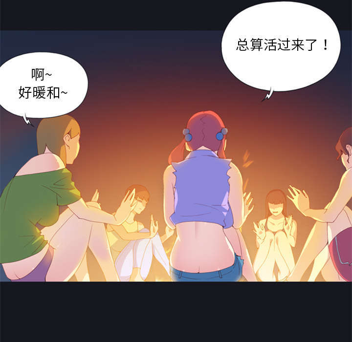 《少女漂流记》漫画最新章节第5话免费下拉式在线观看章节第【16】张图片