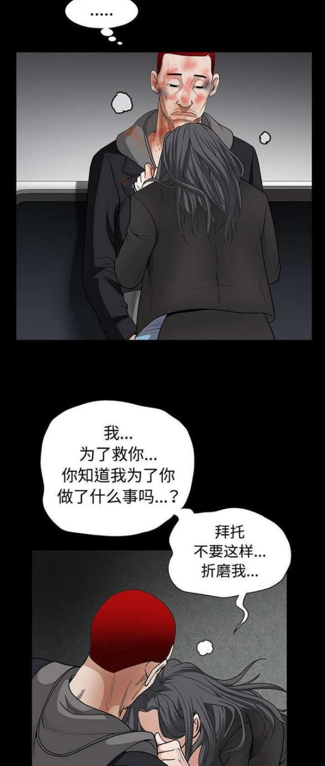 《枷锁》漫画最新章节第68话免费下拉式在线观看章节第【21】张图片