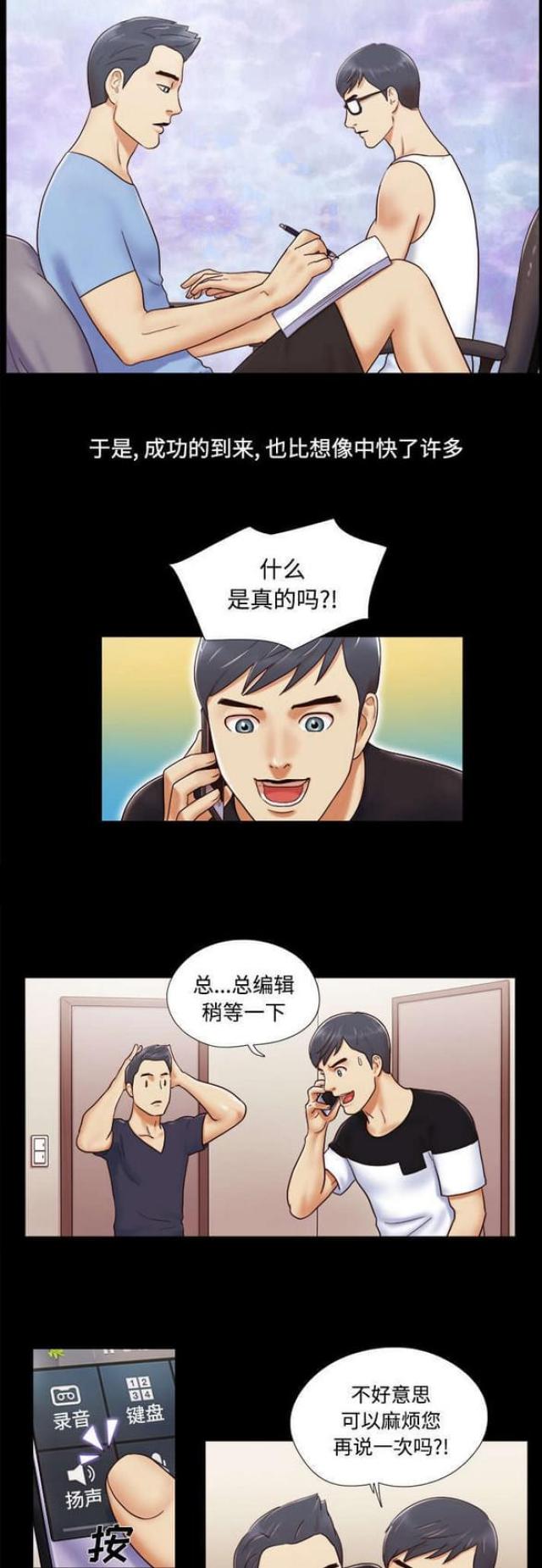 《一分为二》漫画最新章节第9话免费下拉式在线观看章节第【3】张图片