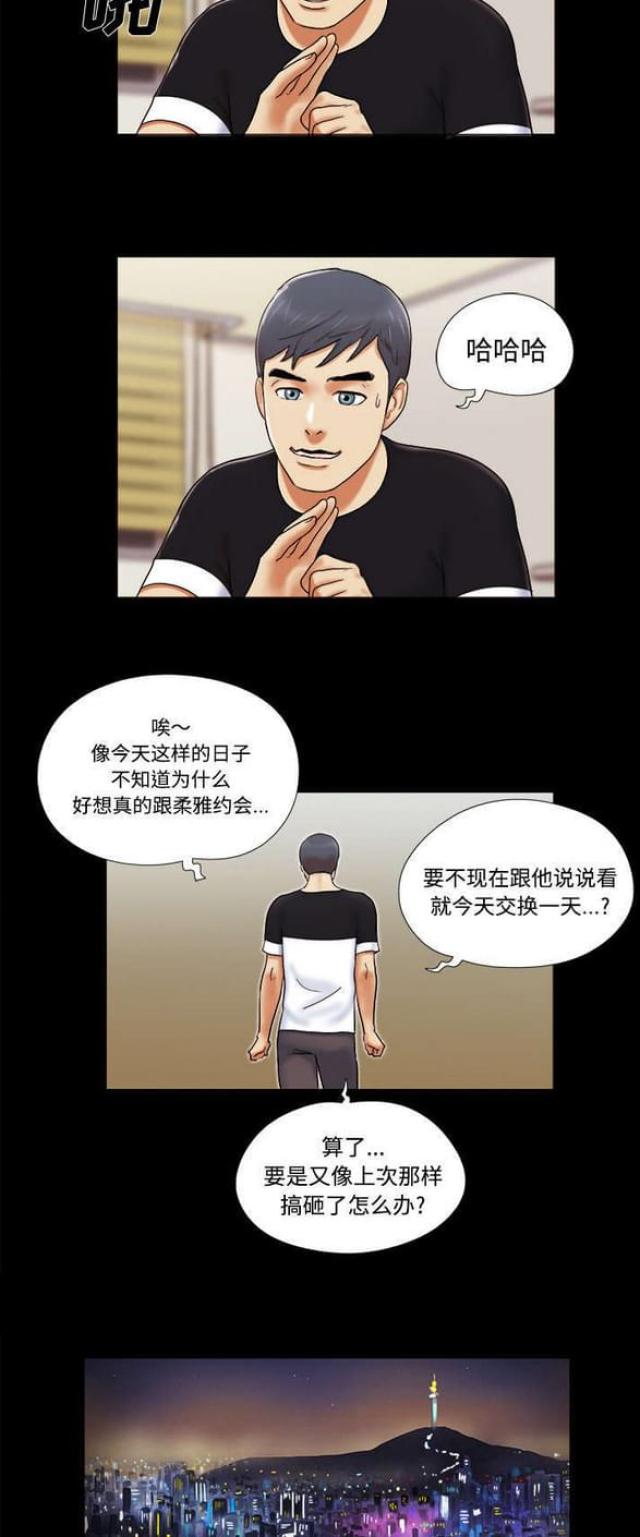 《一分为二》漫画最新章节第10话免费下拉式在线观看章节第【10】张图片