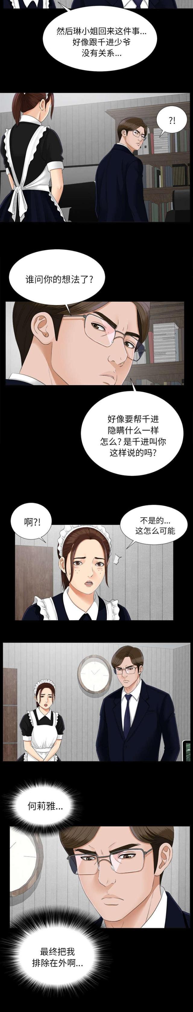 《唯一的继承者》漫画最新章节第45话免费下拉式在线观看章节第【20】张图片