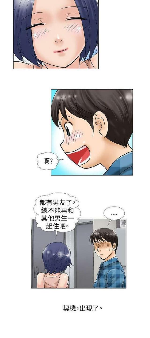 《危险同居》漫画最新章节第37话免费下拉式在线观看章节第【1】张图片