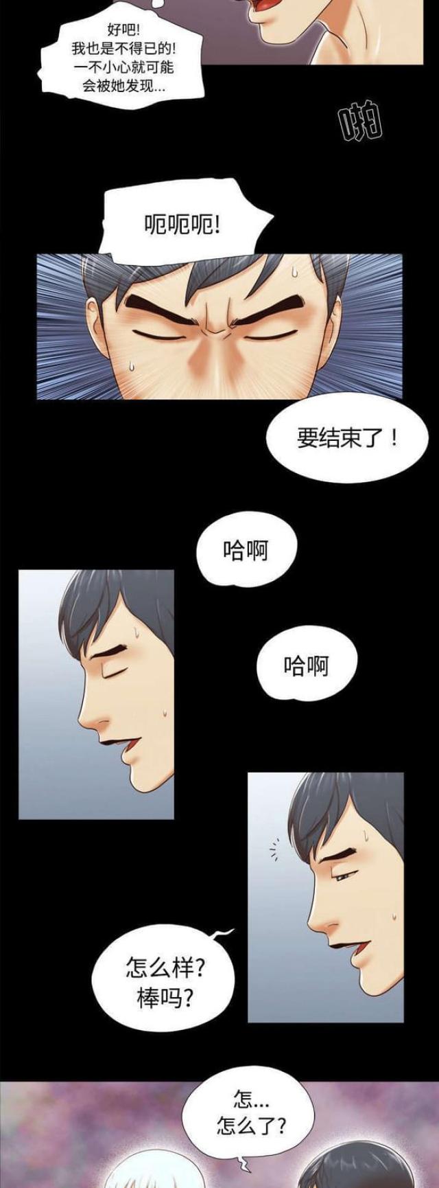 《一分为二》漫画最新章节第40话免费下拉式在线观看章节第【5】张图片