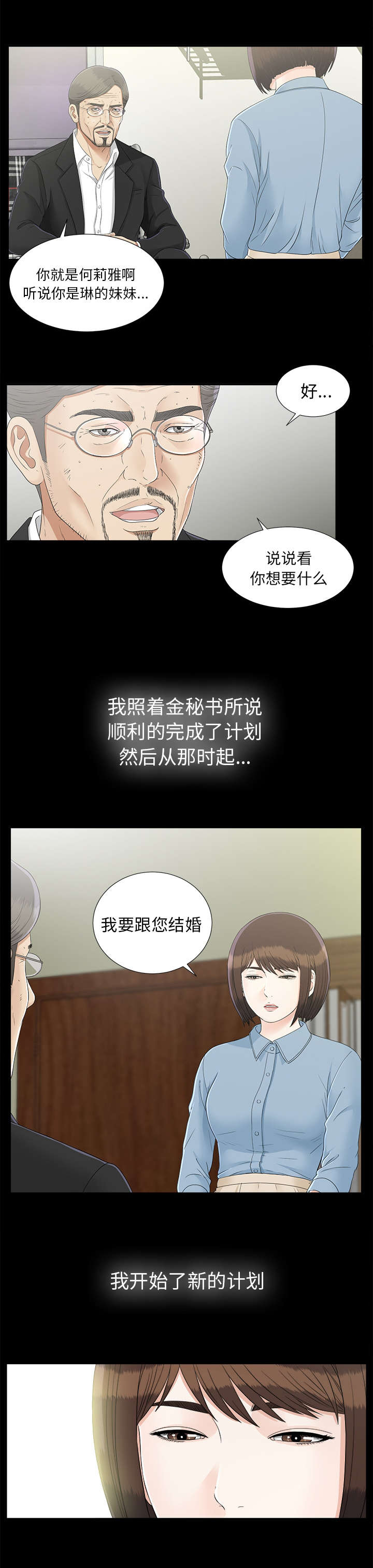 《唯一的继承者》漫画最新章节第87话免费下拉式在线观看章节第【9】张图片