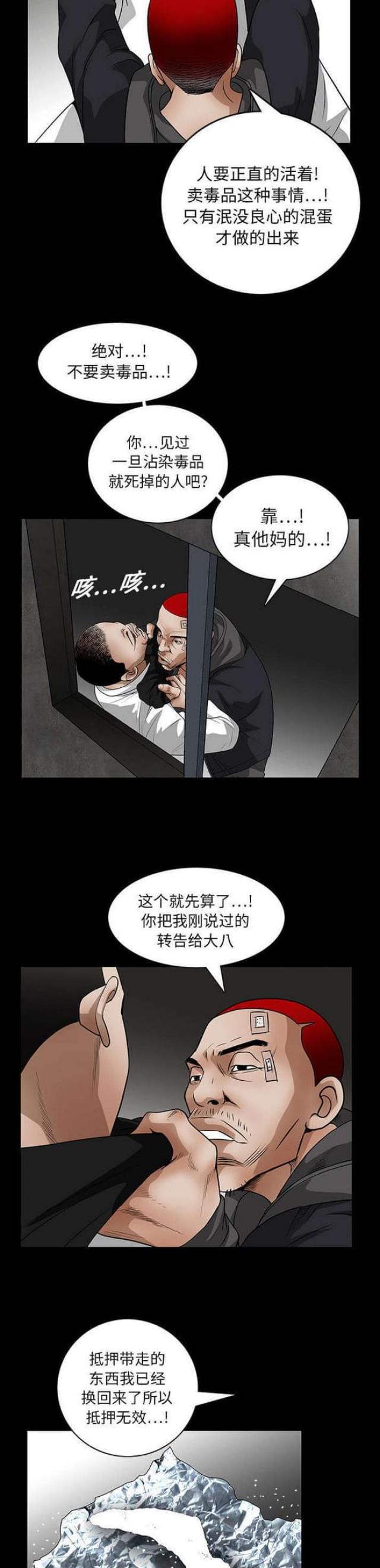 《枷锁》漫画最新章节第40话免费下拉式在线观看章节第【5】张图片