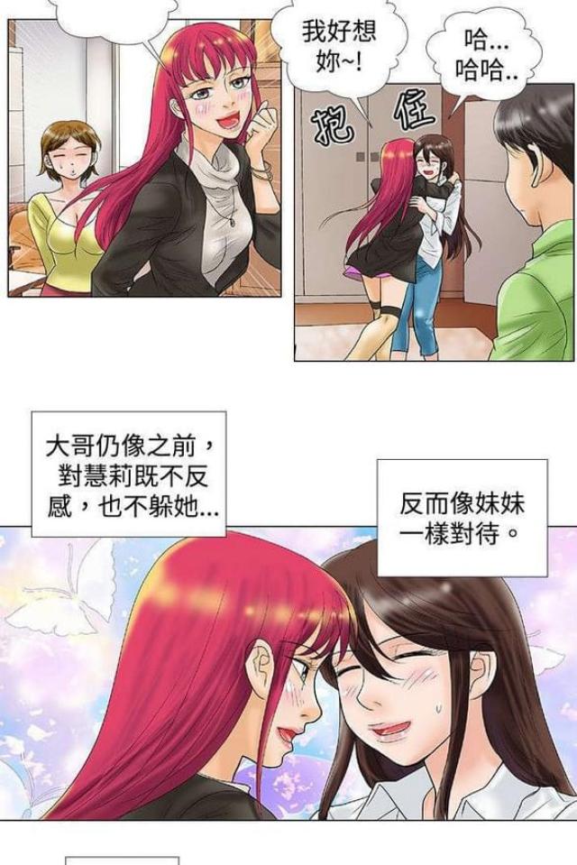 《危险同居》漫画最新章节第40话免费下拉式在线观看章节第【7】张图片