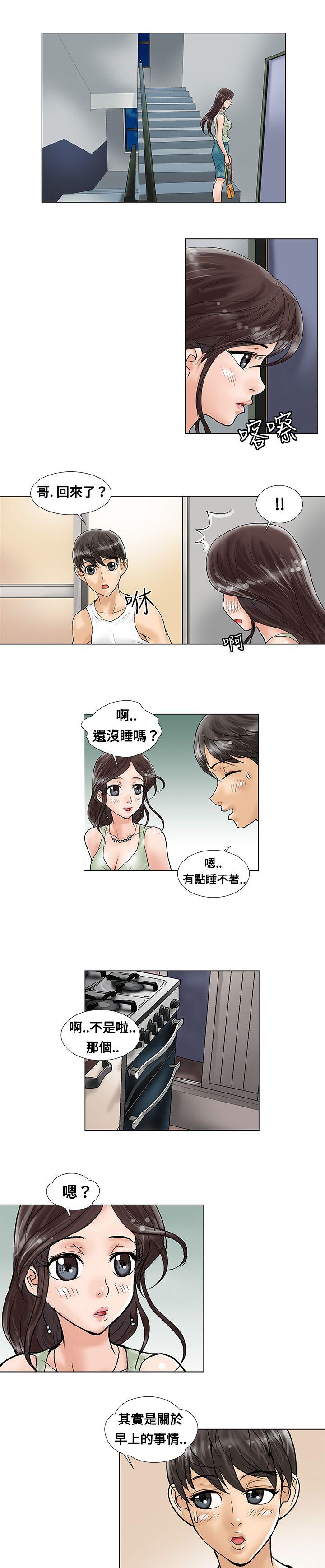 《危险同居》漫画最新章节第6话免费下拉式在线观看章节第【6】张图片