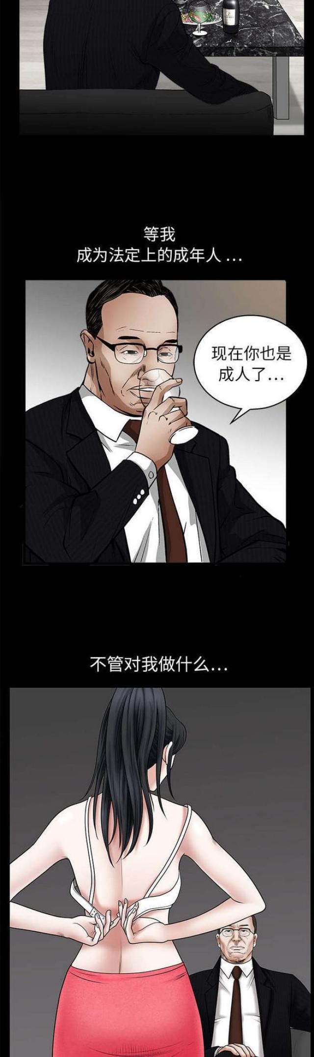 《枷锁》漫画最新章节第38话免费下拉式在线观看章节第【4】张图片