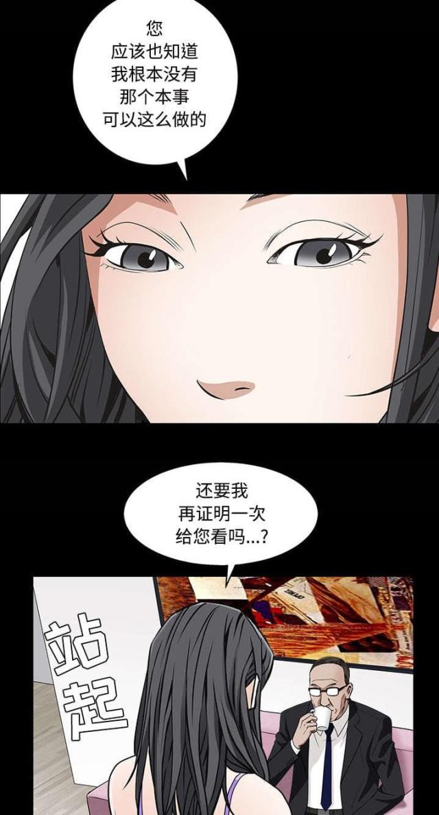 《枷锁》漫画最新章节第97话免费下拉式在线观看章节第【19】张图片