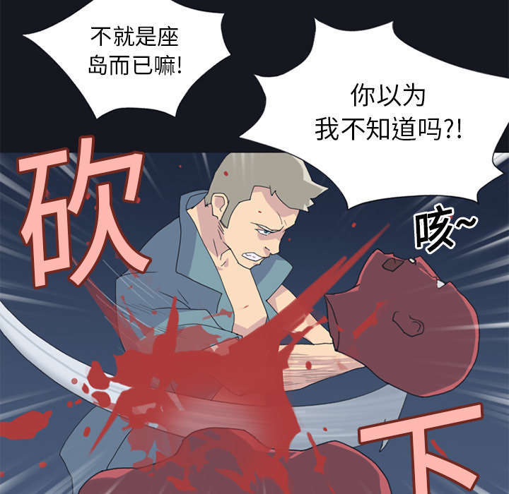 《少女漂流记》漫画最新章节第20话免费下拉式在线观看章节第【51】张图片