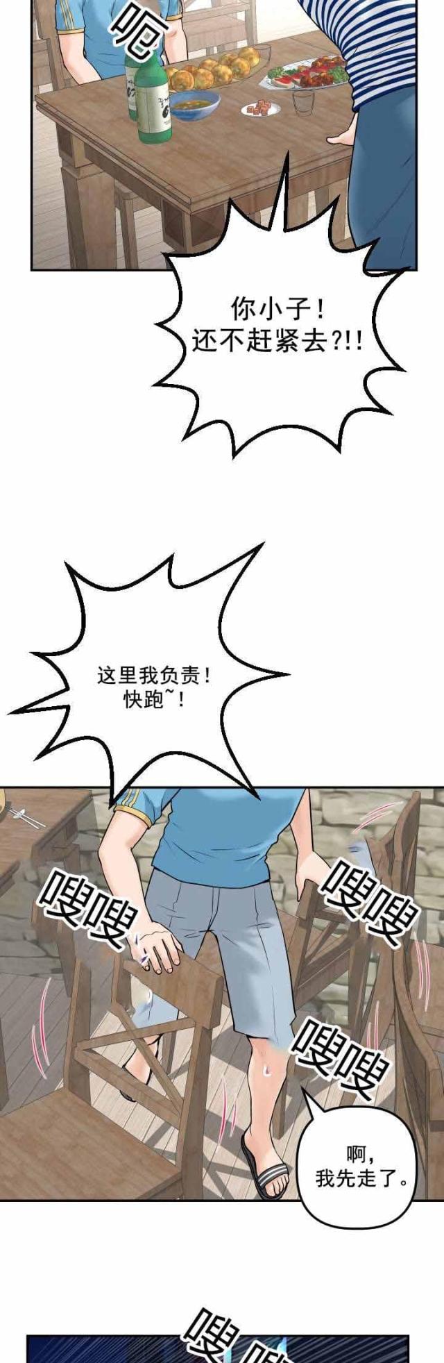 《黑房》漫画最新章节第43话免费下拉式在线观看章节第【11】张图片