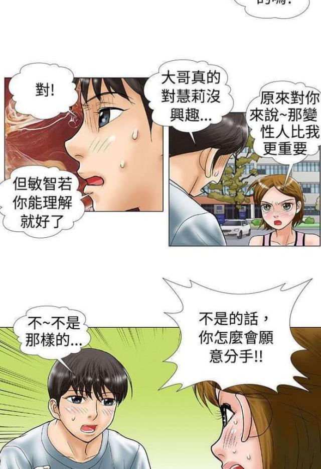 《危险同居》漫画最新章节第34话免费下拉式在线观看章节第【3】张图片