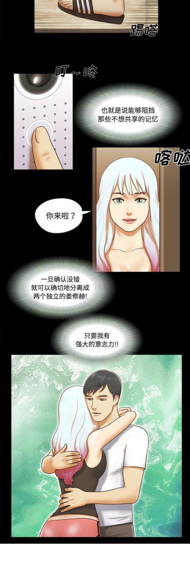 《一分为二》漫画最新章节第26话免费下拉式在线观看章节第【1】张图片