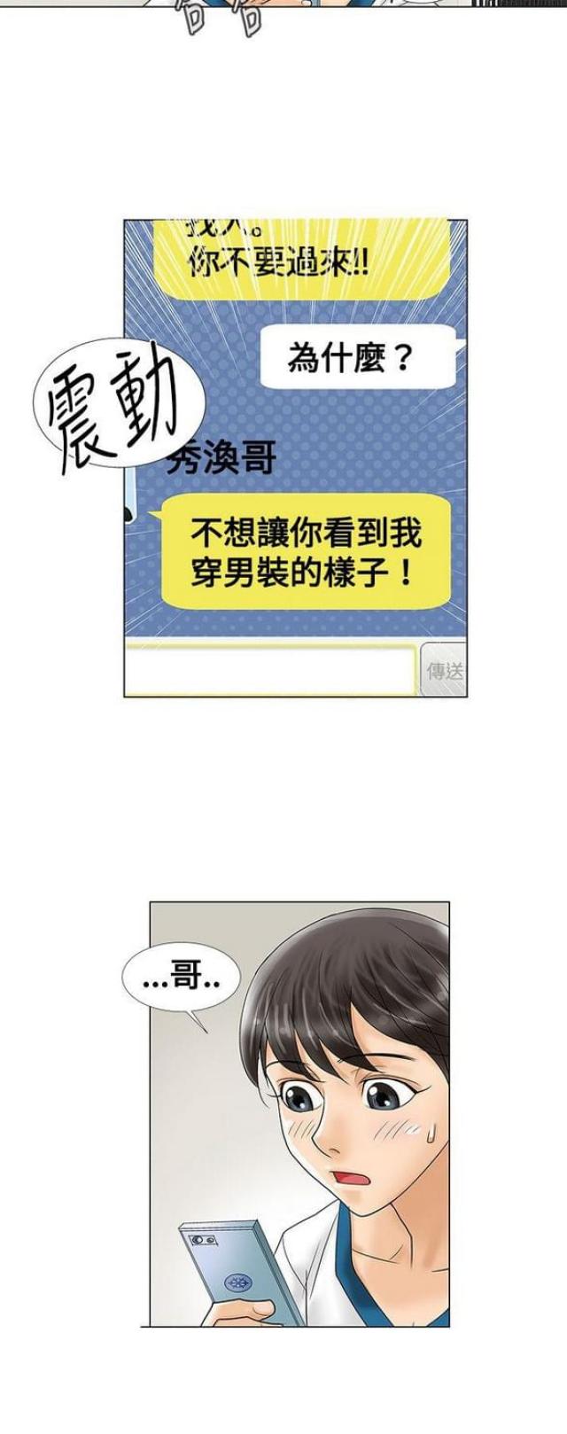 《危险同居》漫画最新章节第8话免费下拉式在线观看章节第【1】张图片