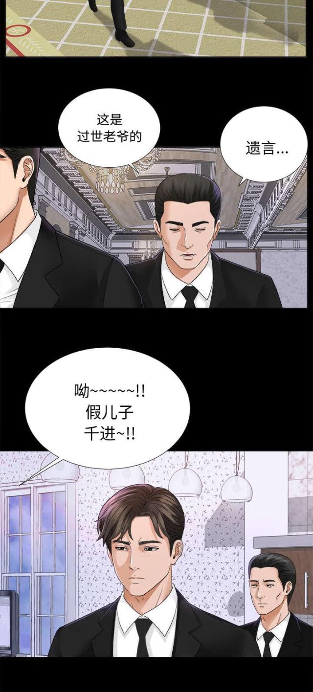 《唯一的继承者》漫画最新章节第11话免费下拉式在线观看章节第【25】张图片