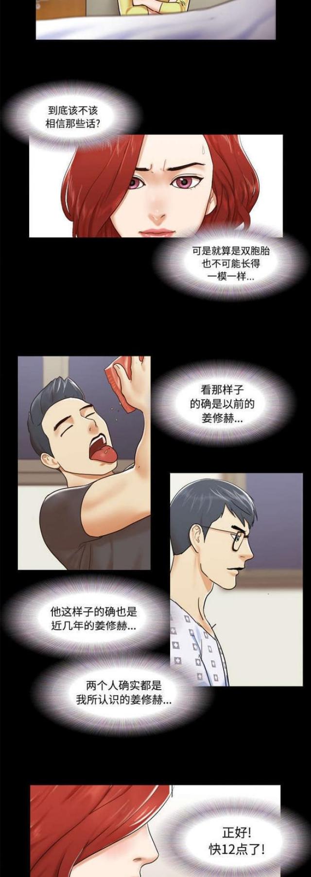 《一分为二》漫画最新章节第17话免费下拉式在线观看章节第【8】张图片