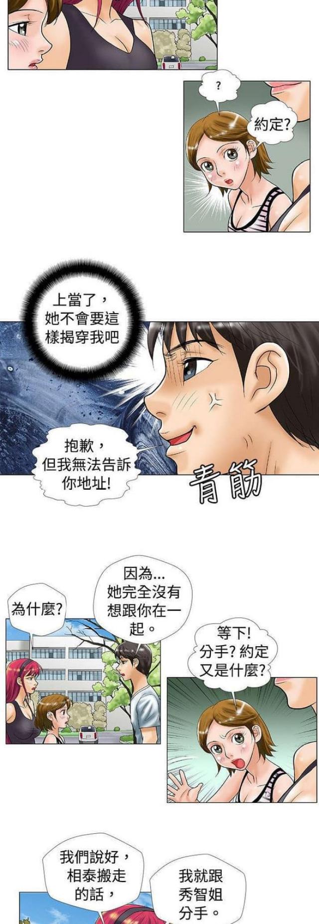 《危险同居》漫画最新章节第33话免费下拉式在线观看章节第【6】张图片