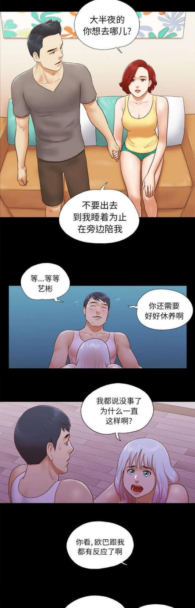 《一分为二》漫画最新章节第38话免费下拉式在线观看章节第【3】张图片