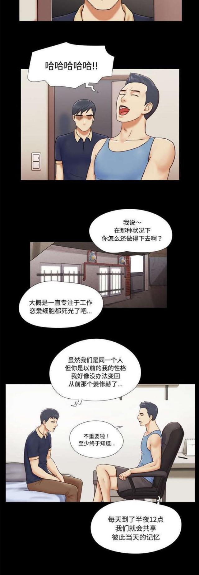 《一分为二》漫画最新章节第9话免费下拉式在线观看章节第【11】张图片