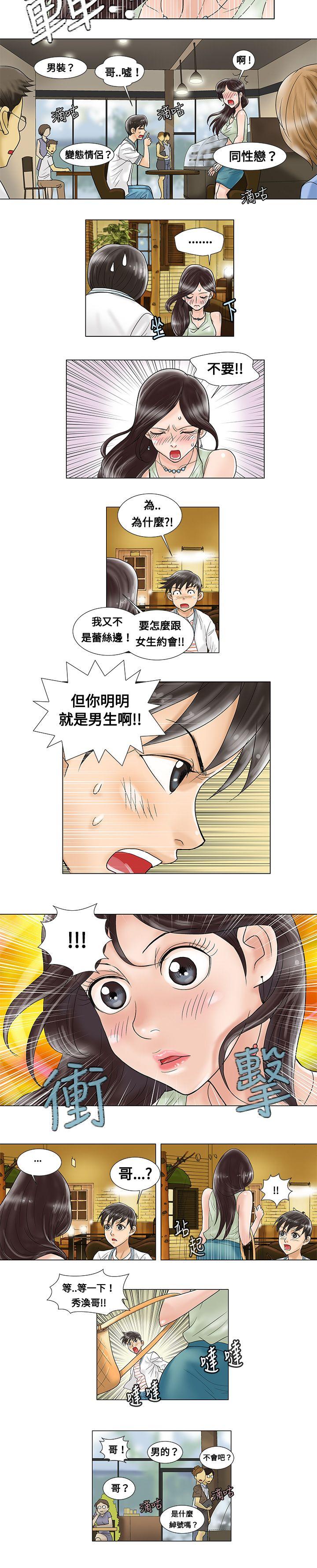 《危险同居》漫画最新章节第4话免费下拉式在线观看章节第【3】张图片