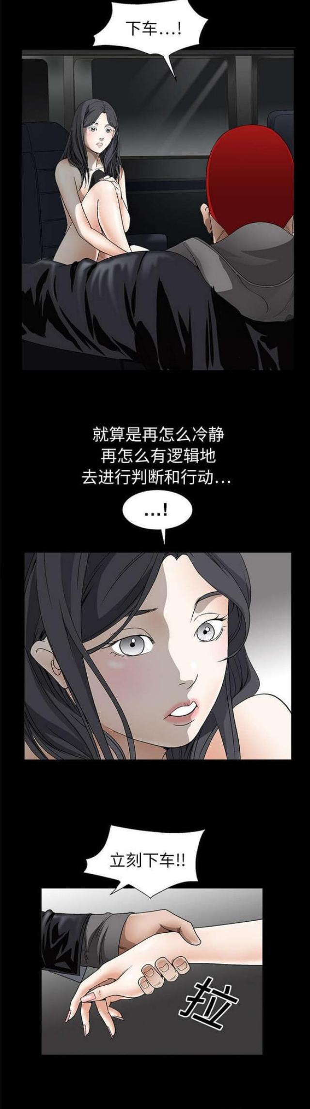 《枷锁》漫画最新章节第8话免费下拉式在线观看章节第【4】张图片