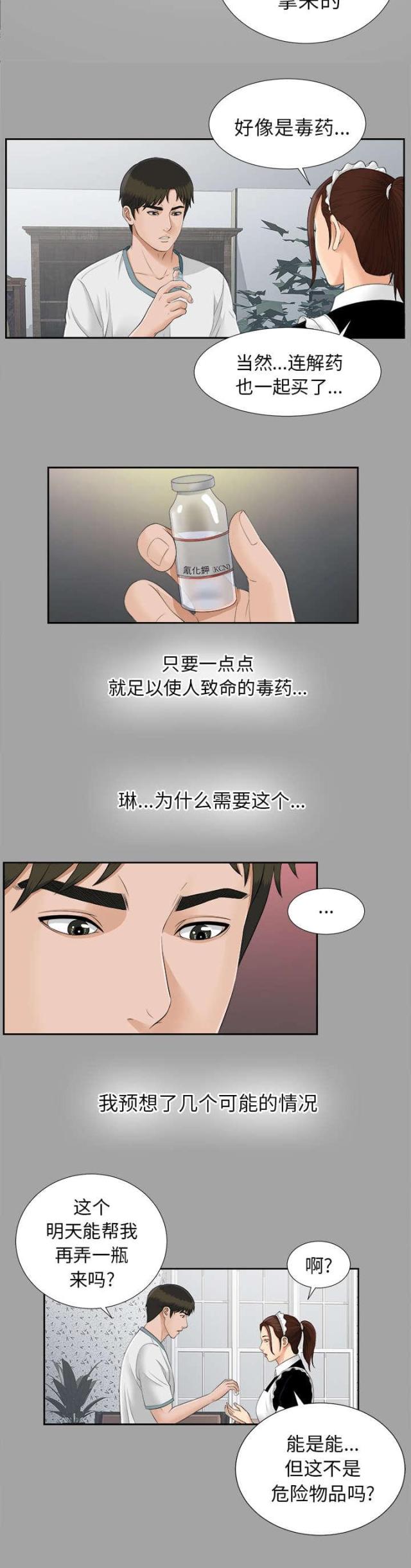 《唯一的继承者》漫画最新章节第51话免费下拉式在线观看章节第【3】张图片