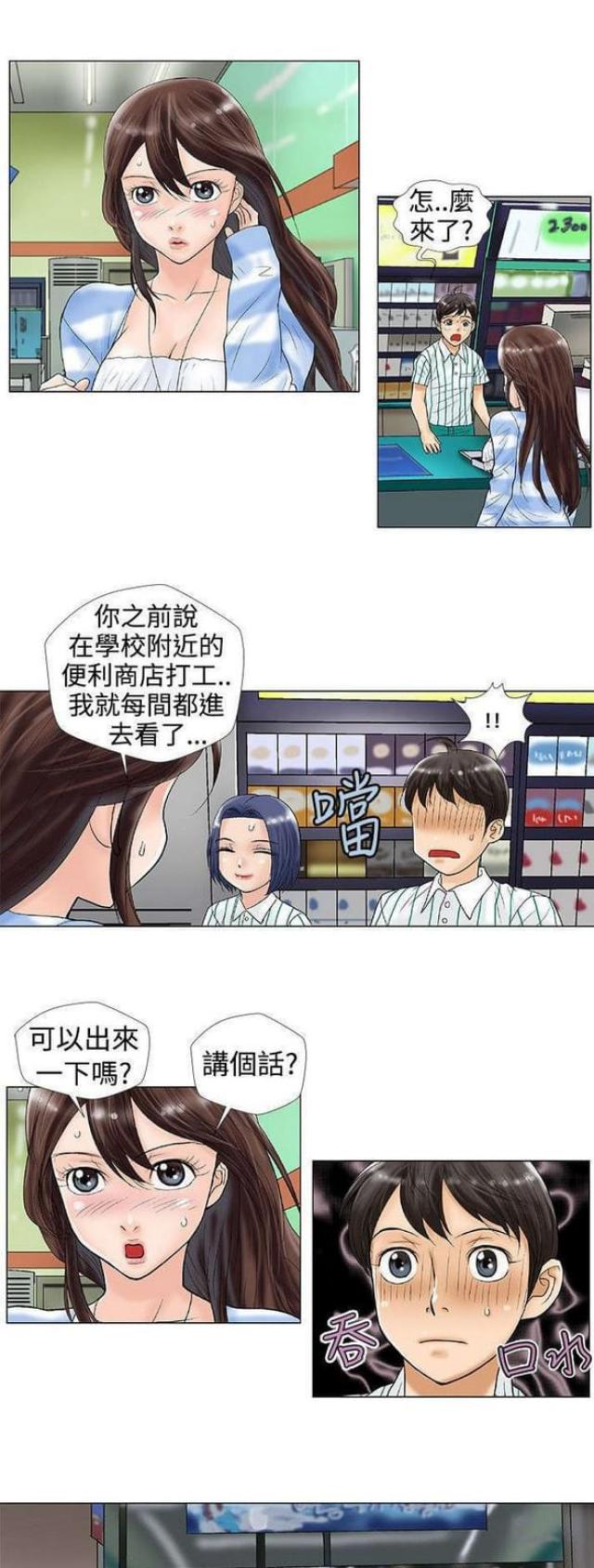 《危险同居》漫画最新章节第28话免费下拉式在线观看章节第【7】张图片