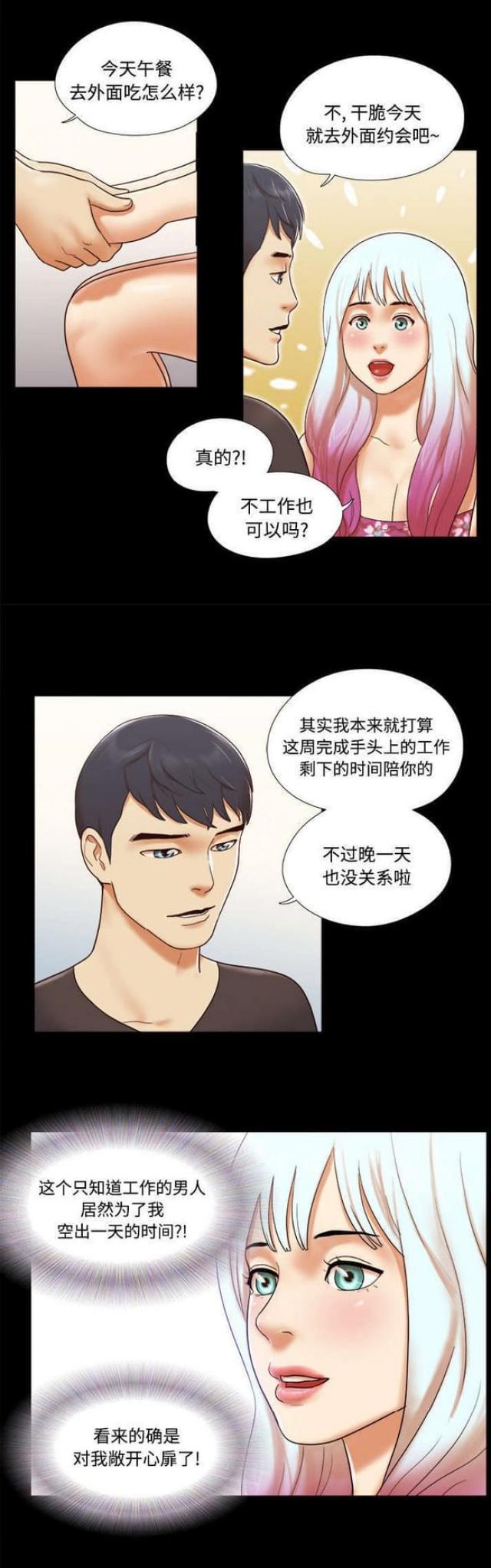 《一分为二》漫画最新章节第33话免费下拉式在线观看章节第【1】张图片