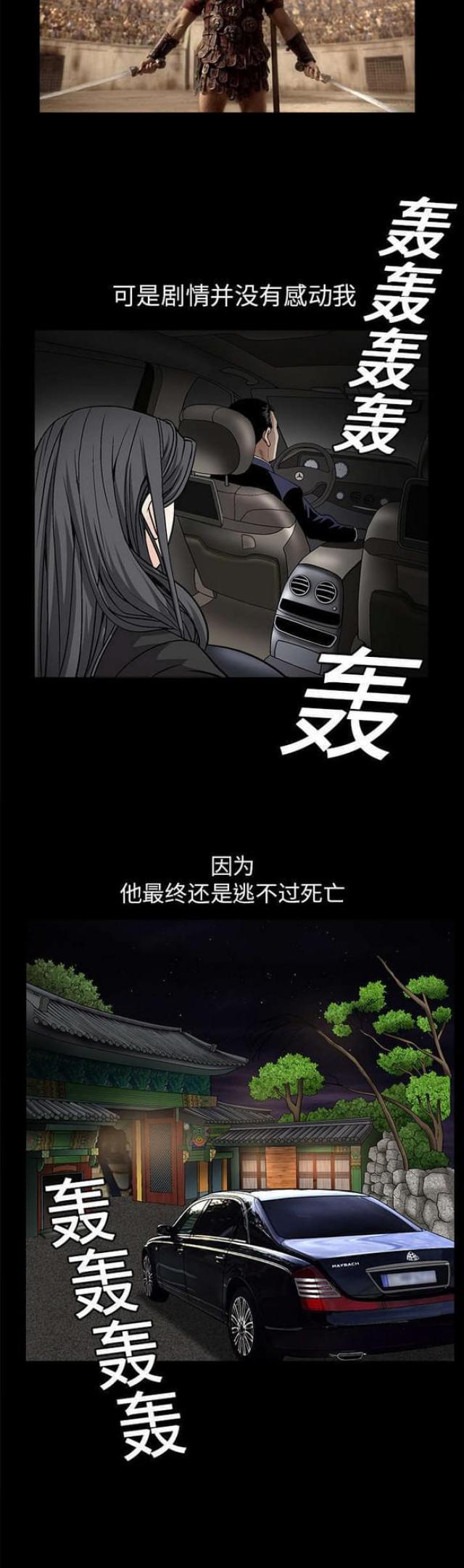 《枷锁》漫画最新章节第27话免费下拉式在线观看章节第【8】张图片