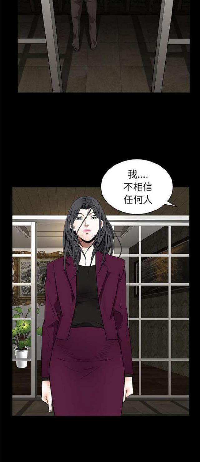 《枷锁》漫画最新章节第93话免费下拉式在线观看章节第【15】张图片