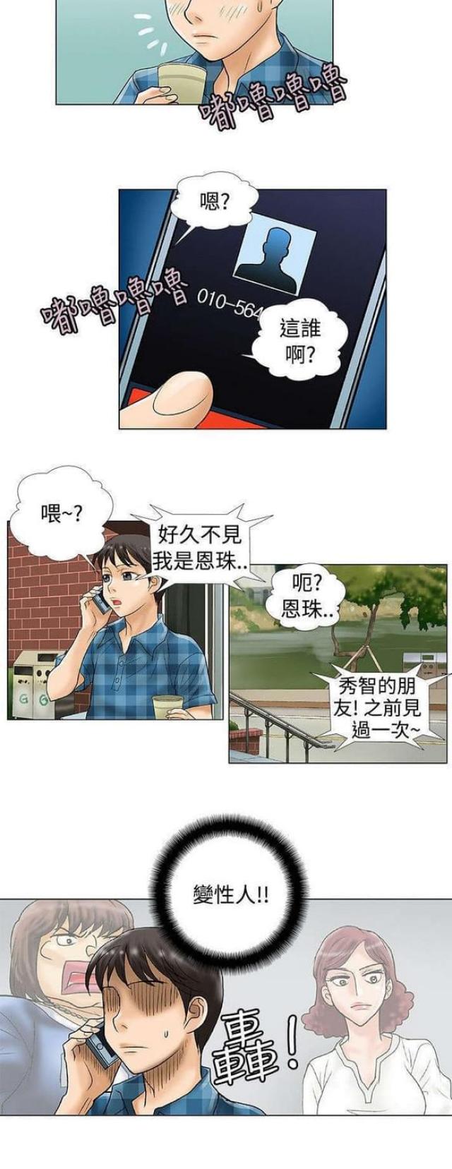 《危险同居》漫画最新章节第36话免费下拉式在线观看章节第【1】张图片