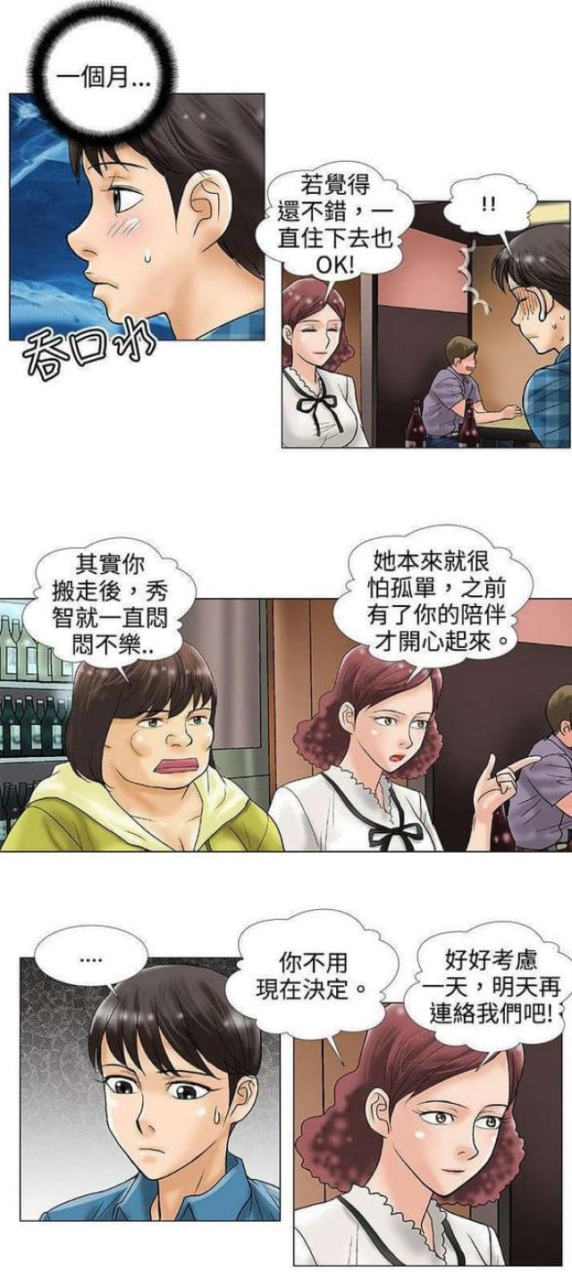 《危险同居》漫画最新章节第37话免费下拉式在线观看章节第【6】张图片