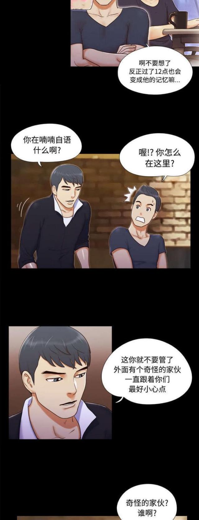 《一分为二》漫画最新章节第11话免费下拉式在线观看章节第【11】张图片