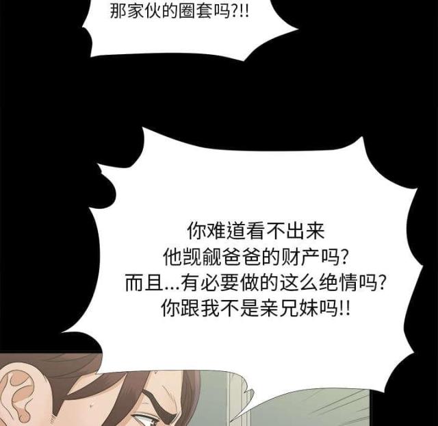 《唯一的继承者》漫画最新章节第66话免费下拉式在线观看章节第【27】张图片