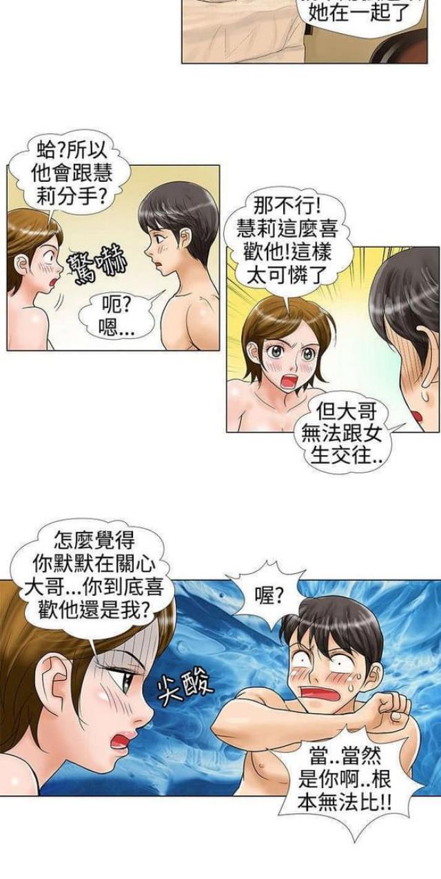 《危险同居》漫画最新章节第22话免费下拉式在线观看章节第【8】张图片