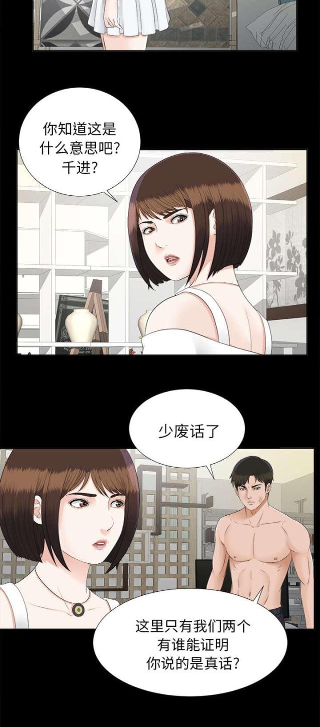 《唯一的继承者》漫画最新章节第43话免费下拉式在线观看章节第【8】张图片