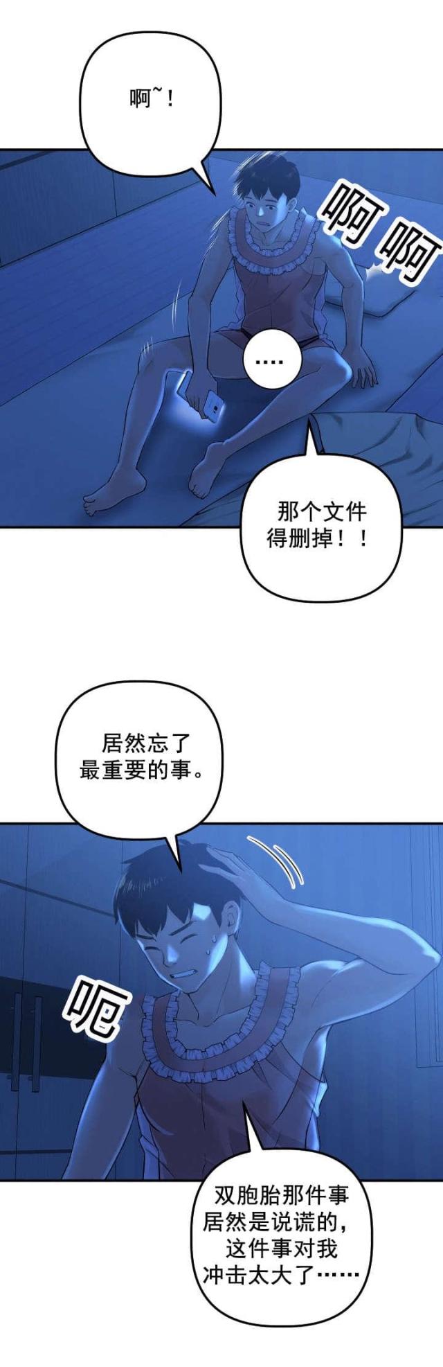 《黑房》漫画最新章节第31话免费下拉式在线观看章节第【13】张图片