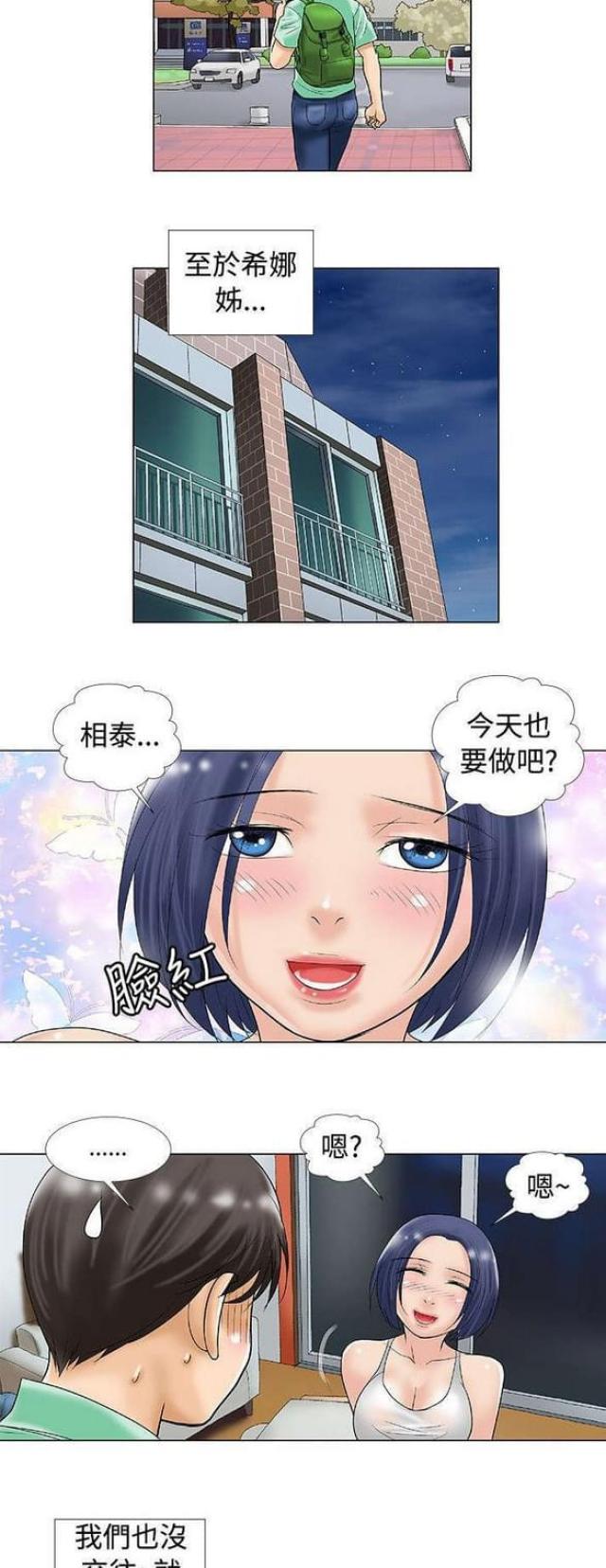 《危险同居》漫画最新章节第36话免费下拉式在线观看章节第【8】张图片