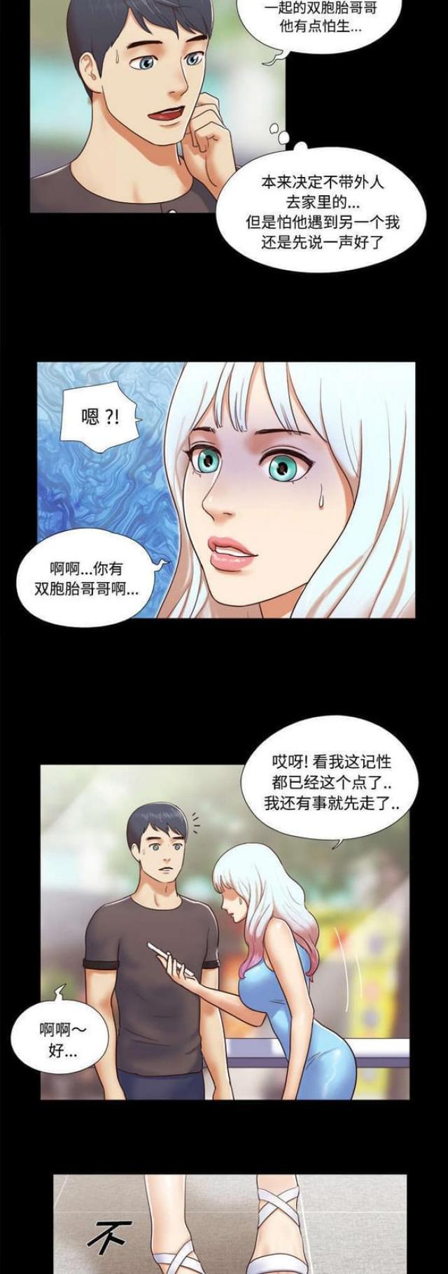 《一分为二》漫画最新章节第19话免费下拉式在线观看章节第【2】张图片