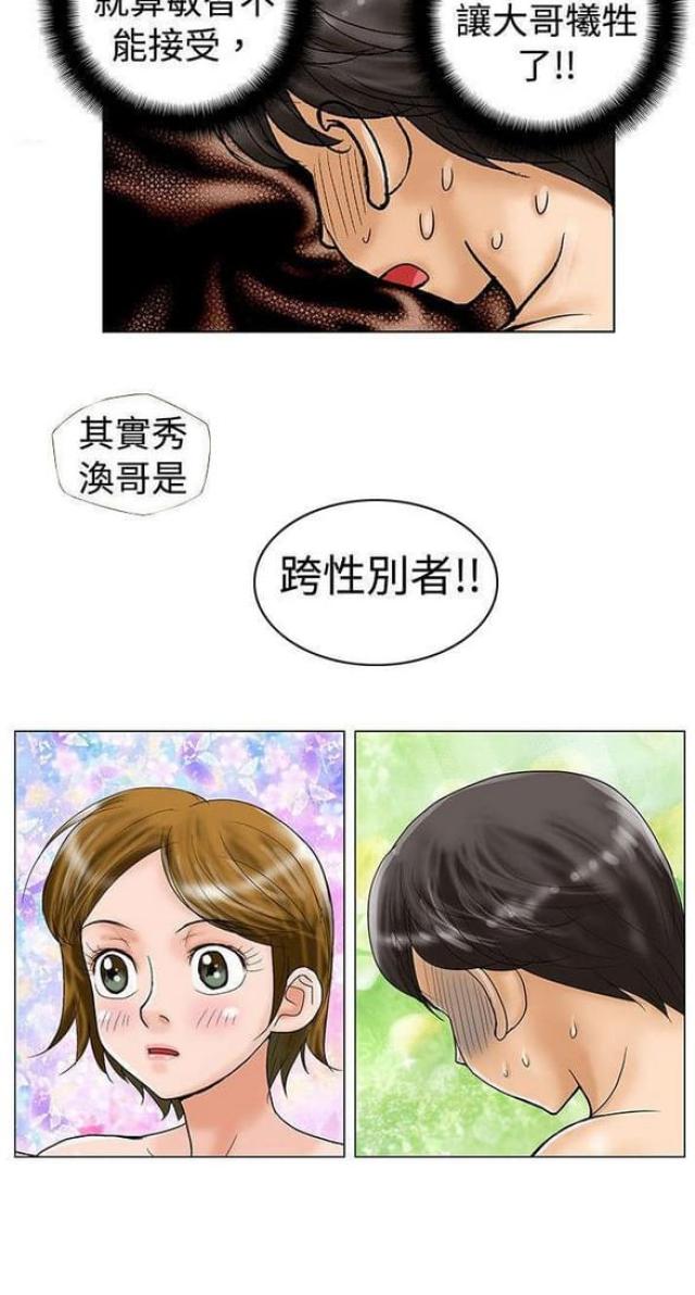 《危险同居》漫画最新章节第21话免费下拉式在线观看章节第【1】张图片