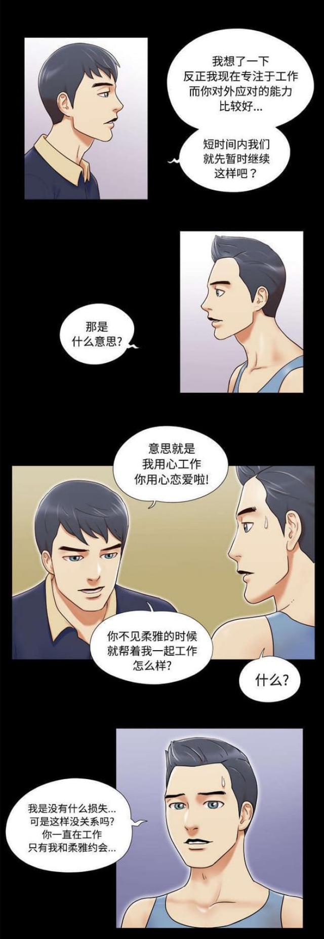 《一分为二》漫画最新章节第9话免费下拉式在线观看章节第【10】张图片