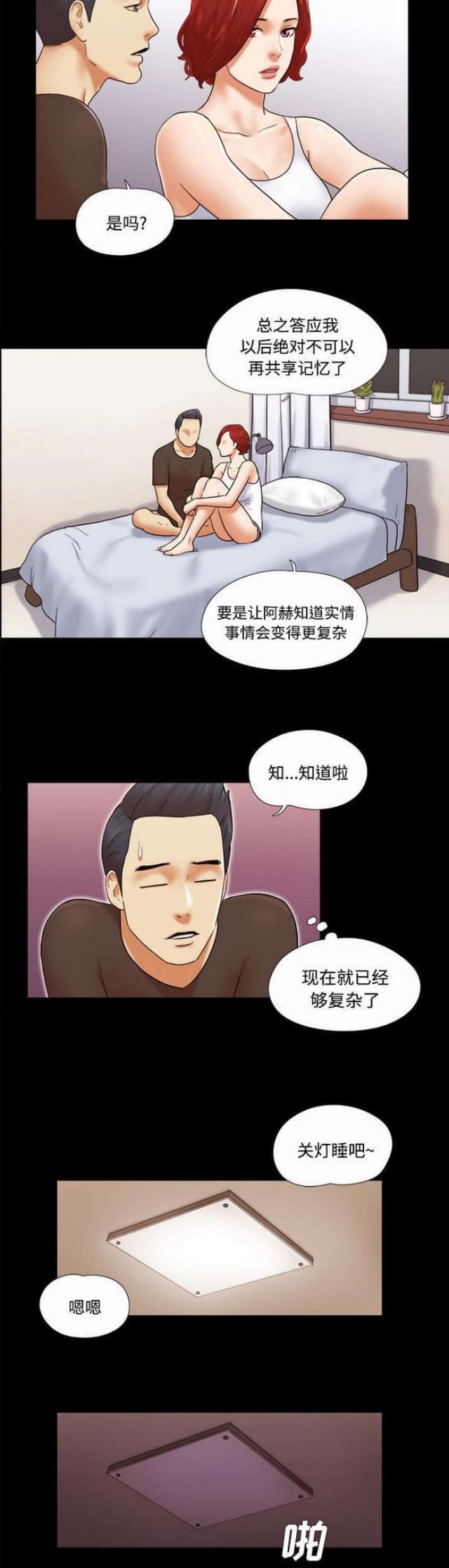 《一分为二》漫画最新章节第32话免费下拉式在线观看章节第【9】张图片